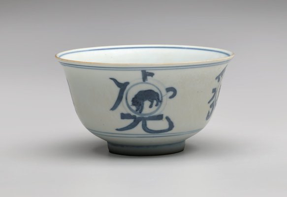 Alternate image of Bowl decorated with Chinese characters and animals by Jingdezhen ware