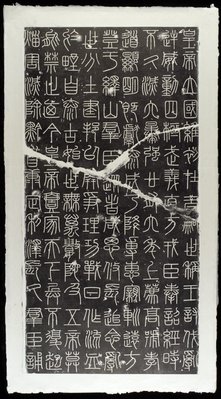 Alternate image of Pair of ink rubbings of Qin Imperial inscription carved on a stele in Mount Yi by 