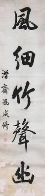 Alternate image of Couplet by Feng Chengxiu