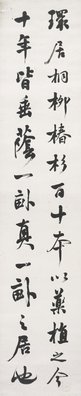 Alternate image of Mi Fu's letter in running script by Chen Botao