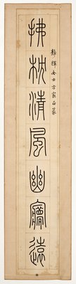 Alternate image of couplet in seal script by Gui Zhi