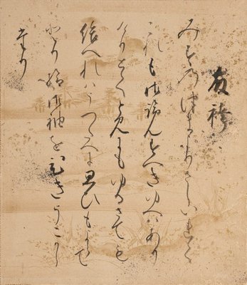 Alternate image of 'Thoroughwort flowers' with accompanying calligraphy (Chapter 30), episode from the 'Tale of Genji' by Sumiyoshi Gukei