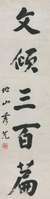 Alternate image of Couplet by Cao Xiuxian
