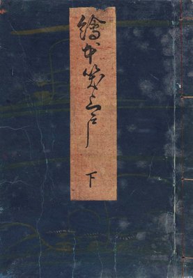 Alternate image of Picture book: The laughing tippler vol. 3 by Kitagawa Utamaro